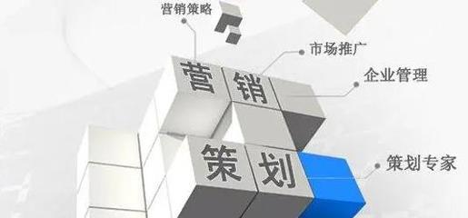 解析營銷策劃與銷售的區別與挑戰 銷策與企業形象策劃的現狀與前景