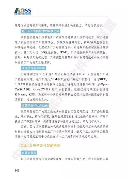 《卓犖開(kāi)源 · 智匯萬(wàn)物 AOSS中國(guó)人工智能開(kāi)源軟件發(fā)展白皮書之基礎(chǔ)軟件篇》